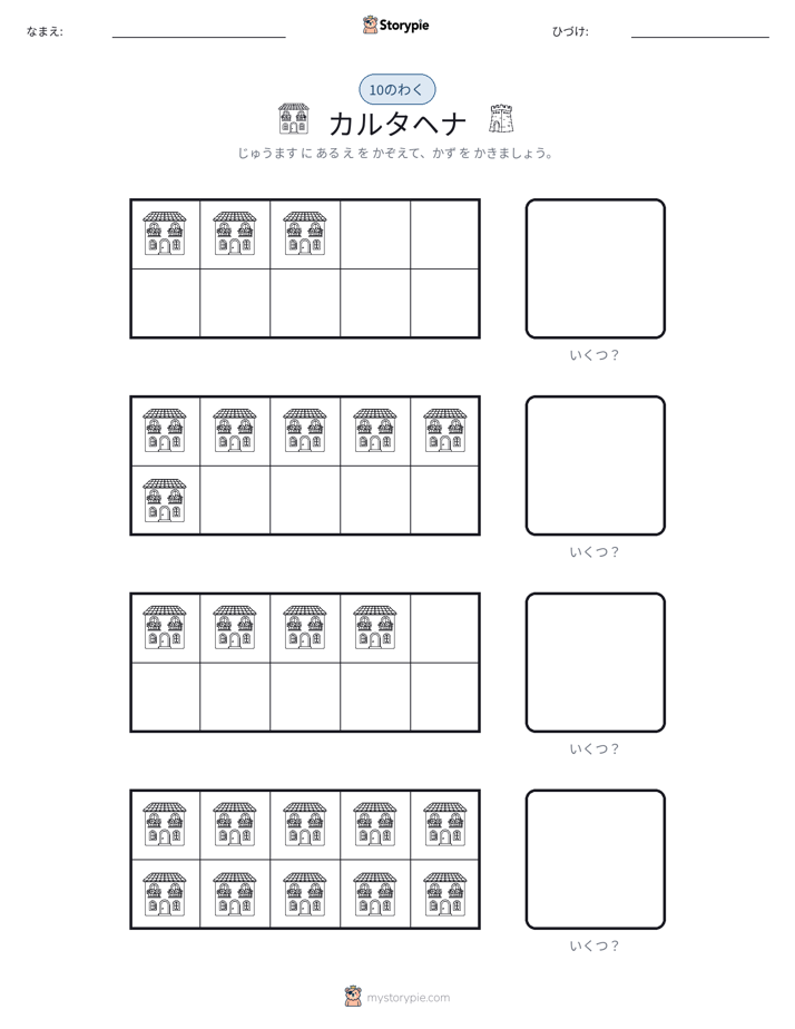 テンフレーム