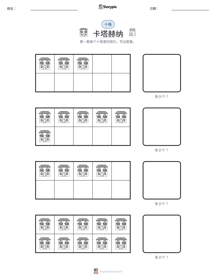 十框