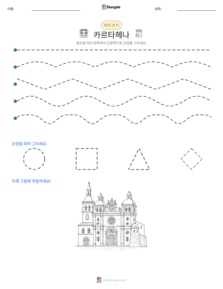 따라 쓰기