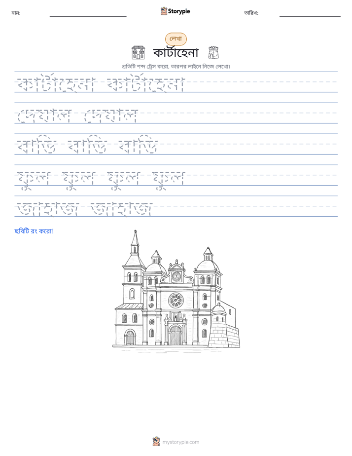 লেখার অনুশীলন