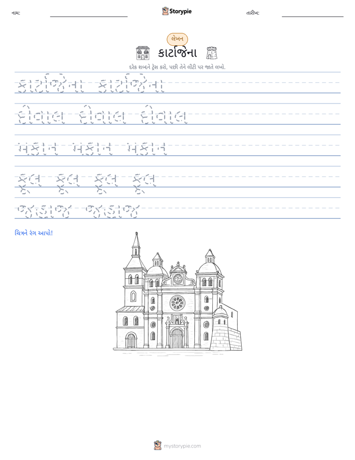 લખાણ પ્રેક્ટિસ