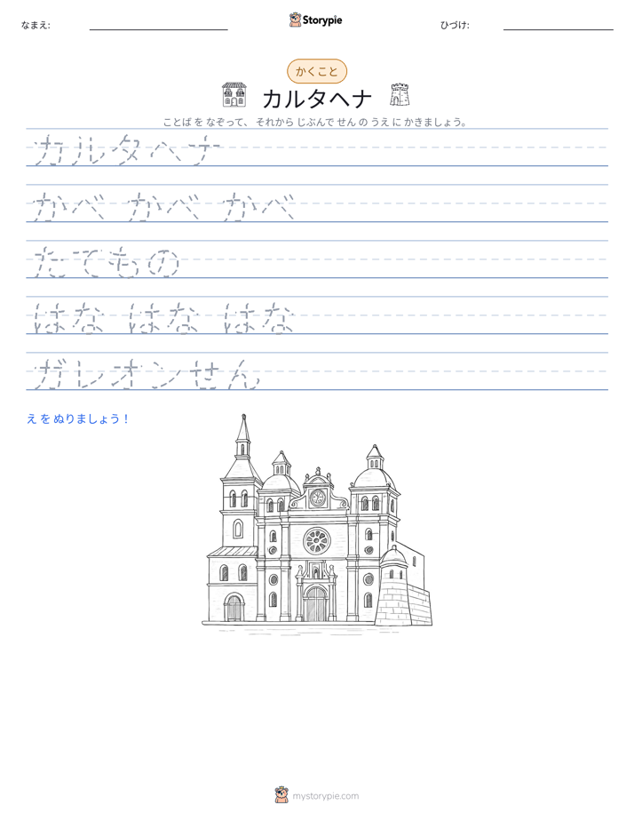 書き取り練習