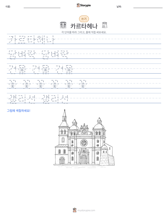 쓰기 연습