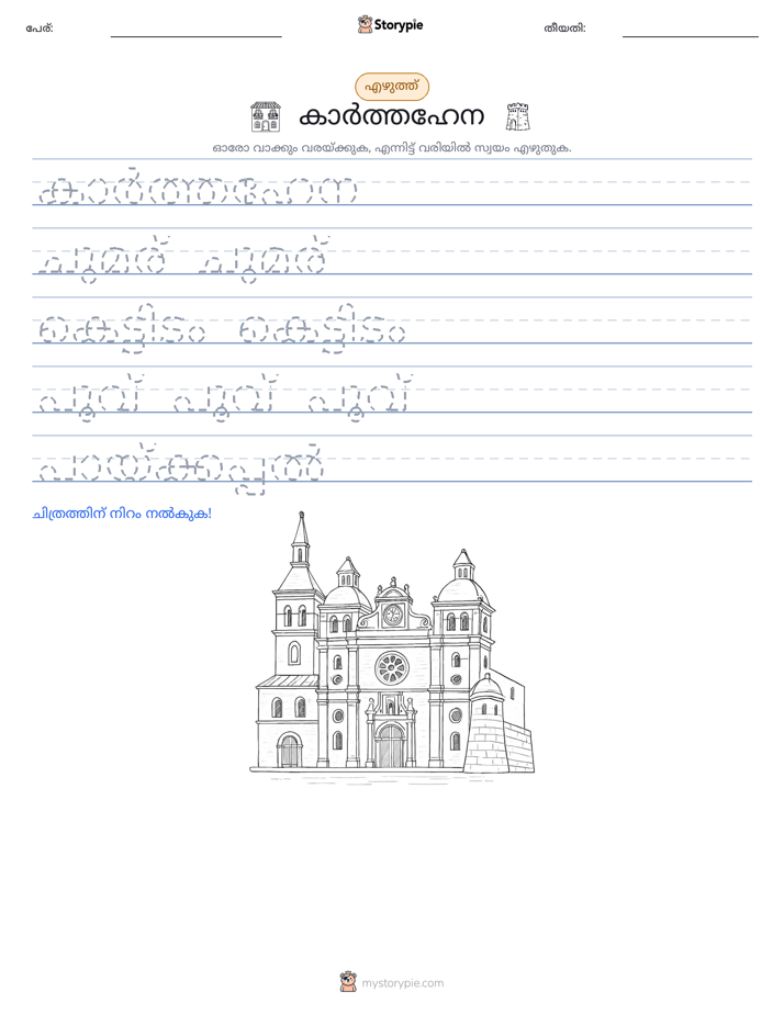 എഴുത്ത് പരിശീലനം