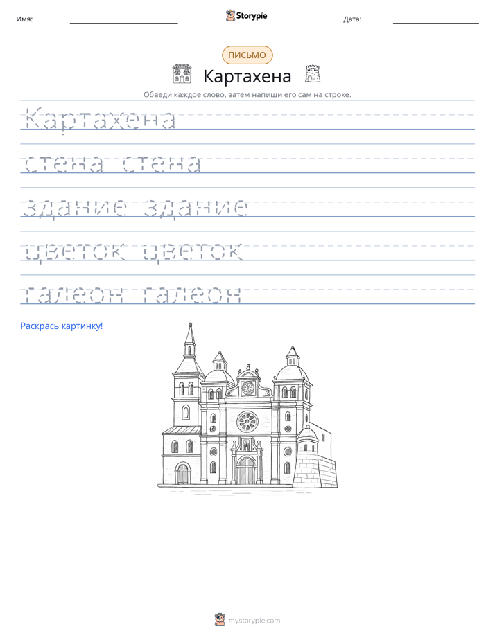 Практика письма