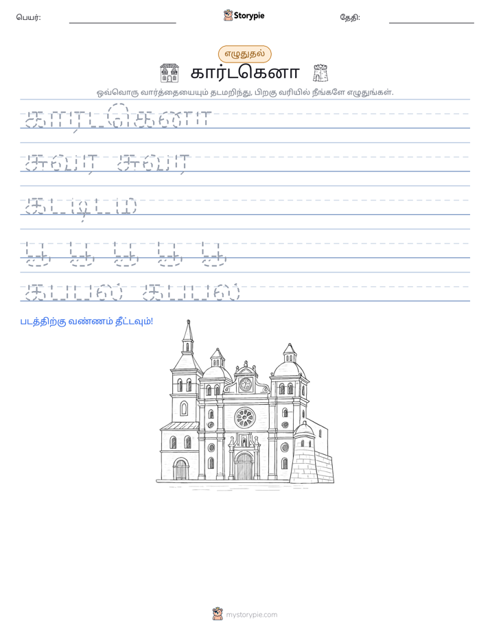 எழுத்து பயிற்சி