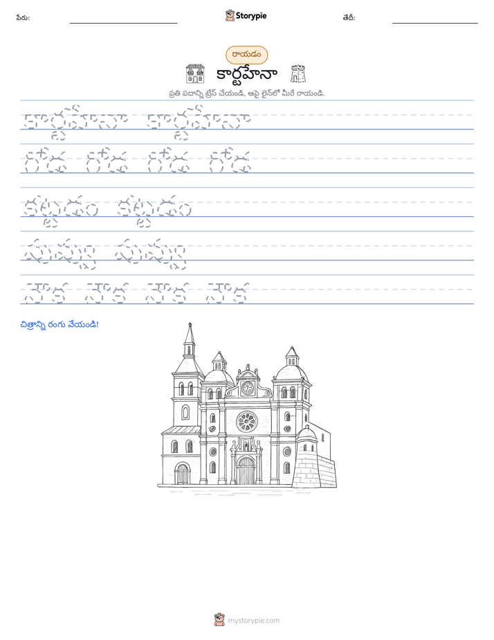 రాయడం సాధన