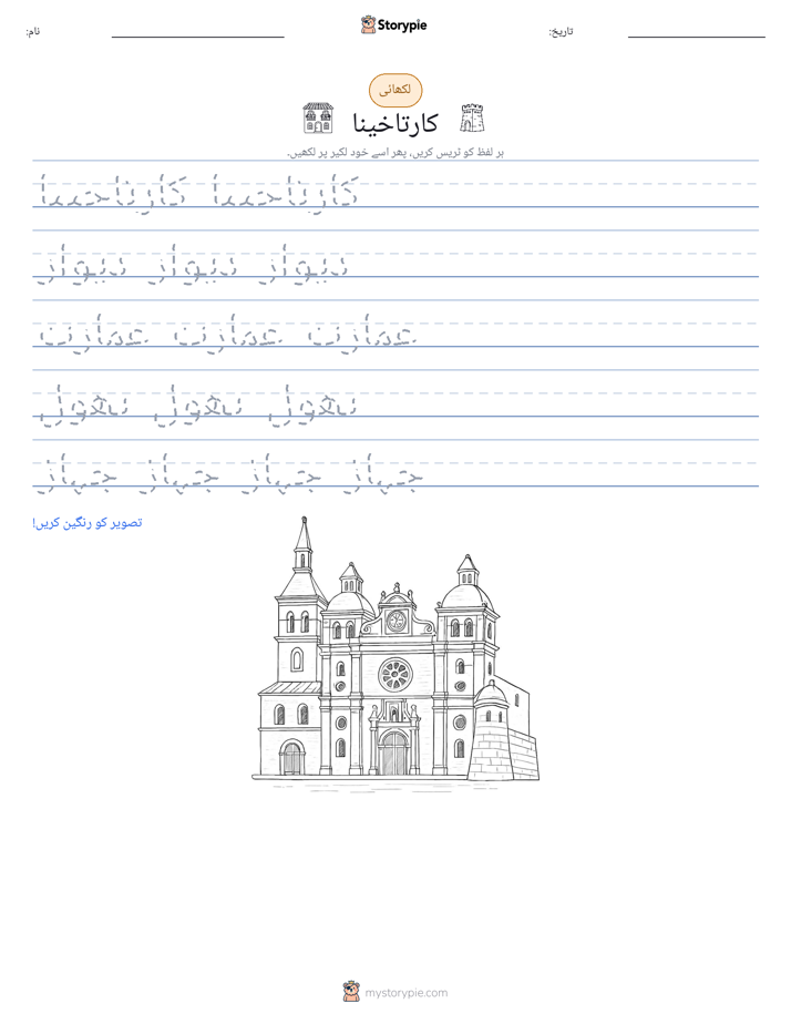 تحریری مشق