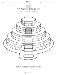 시우다드 페르디다 인쇄 가능한 워크시트 미리보기