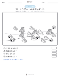 シウダー・ペルディダ の印刷可能ワークシートプレビュー