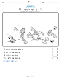 시우다드 페르디다 인쇄 가능한 워크시트 미리보기