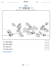 失落之城 可打印工作表预览