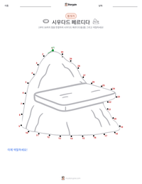 시우다드 페르디다 인쇄 가능한 워크시트 미리보기