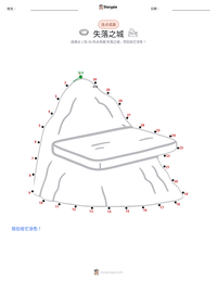 失落之城 可打印工作表预览