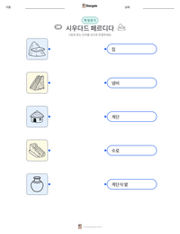 시우다드 페르디다 인쇄 가능한 워크시트 미리보기