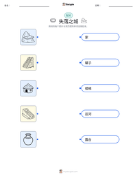 失落之城 可打印工作表预览