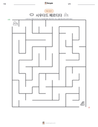 시우다드 페르디다 인쇄 가능한 워크시트 미리보기