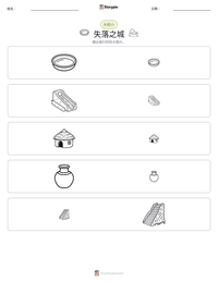 失落之城 可打印工作表预览