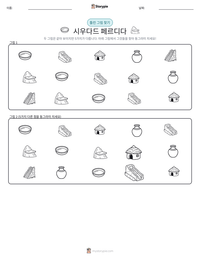 시우다드 페르디다 인쇄 가능한 워크시트 미리보기