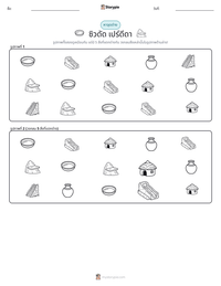 ซิวดัด เปร์ดีดา ตัวอย่างแบบฝึกหัดที่พิมพ์ได้