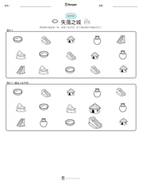 失落之城 可打印工作表预览