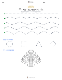 시우다드 페르디다 인쇄 가능한 워크시트 미리보기