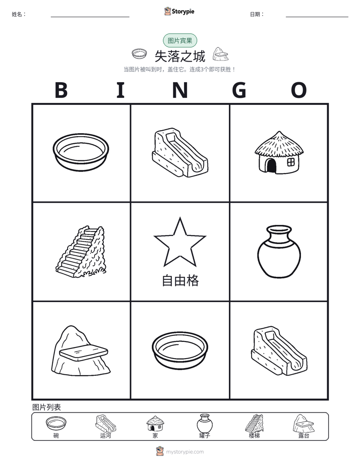 图片宾果