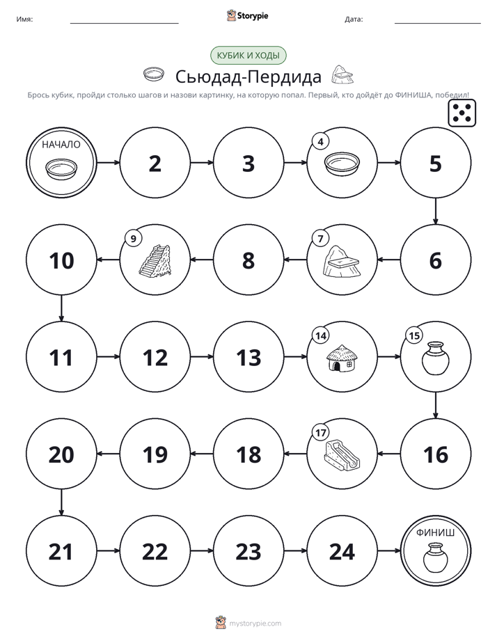 Игра: катай и двигайся