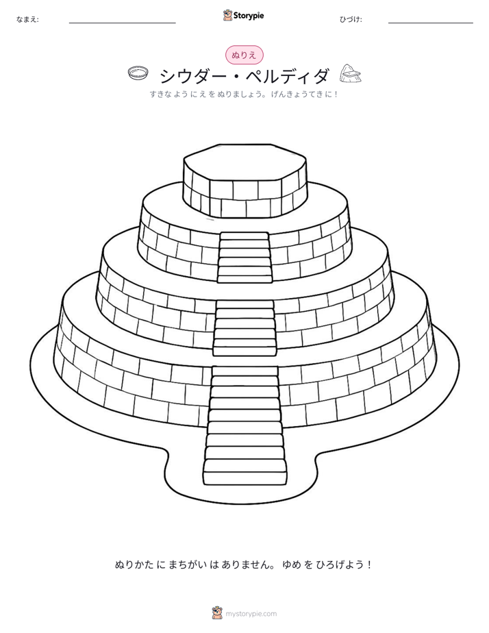 塗り絵ページ