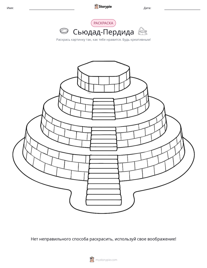 Раскраска