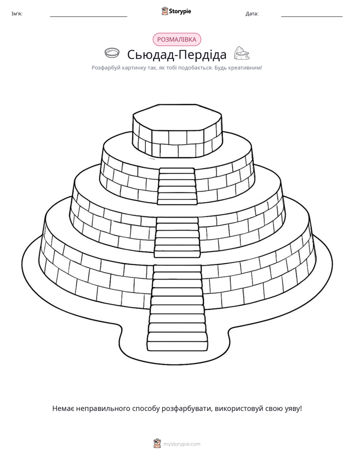 Розмальовка
