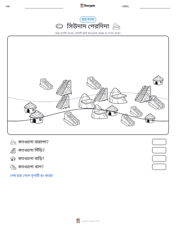 গণনা দৃশ্য