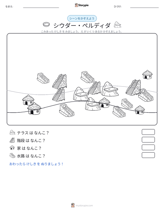 カウントシーン