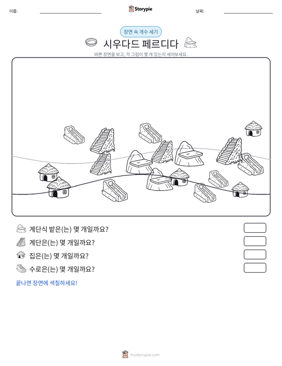 세기 장면