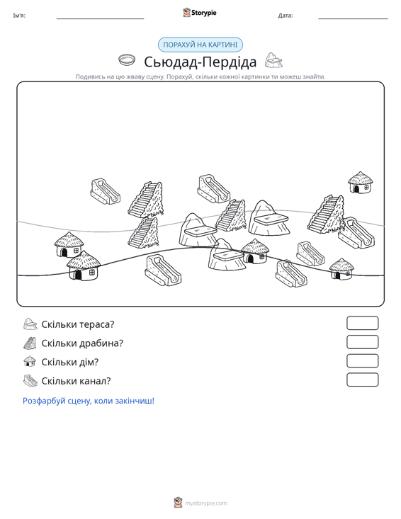 Сцена підрахунку