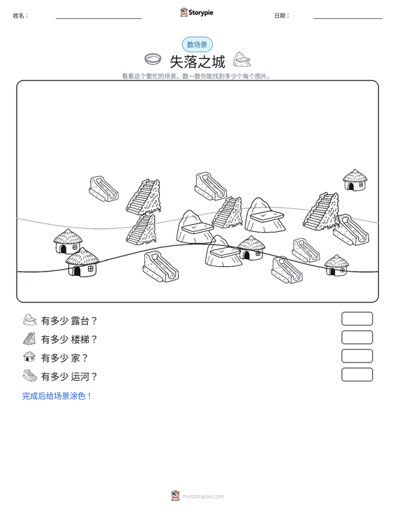 计数场景