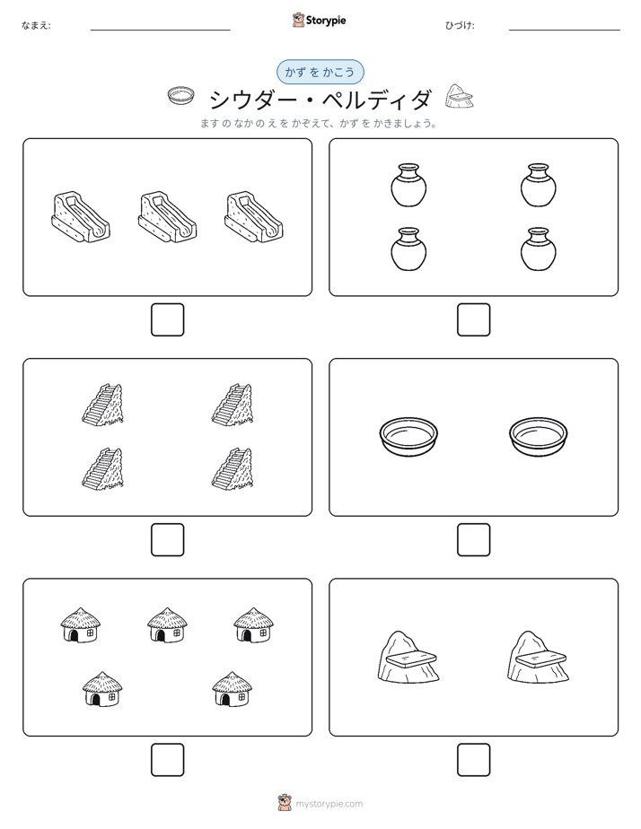 カウント＆ライティング