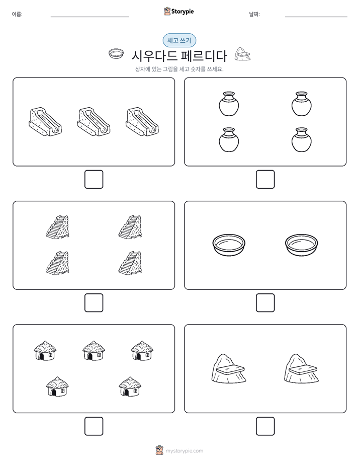 세고 쓰기