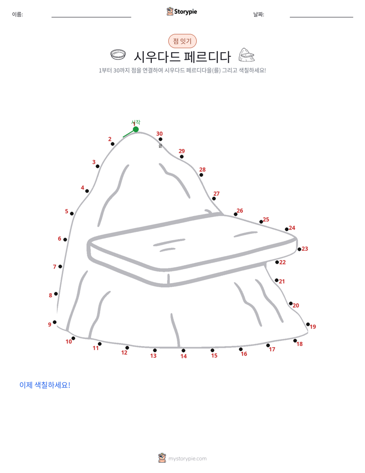 점 연결하기