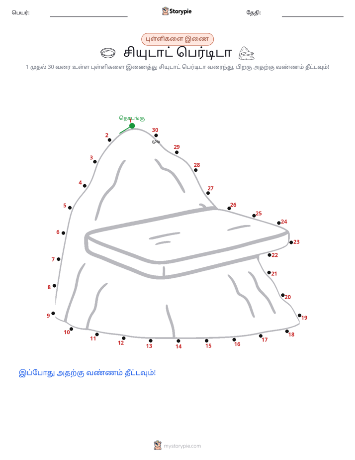 முத்து இணைப்பு