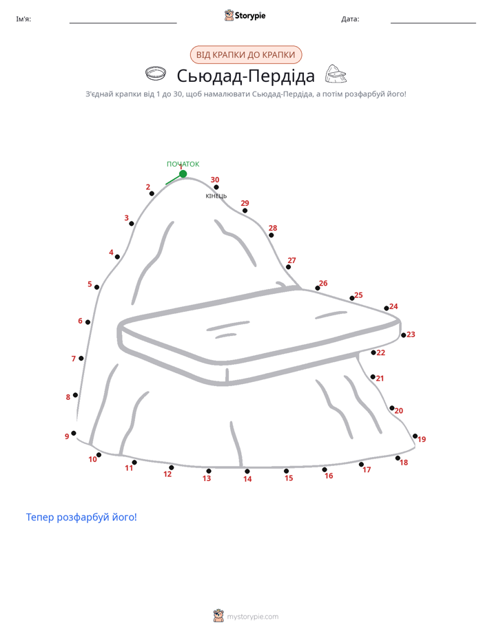 З'єднай точки