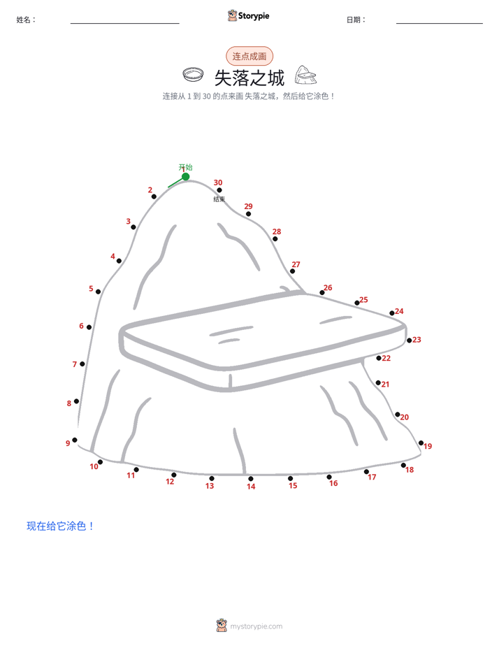 连点成线