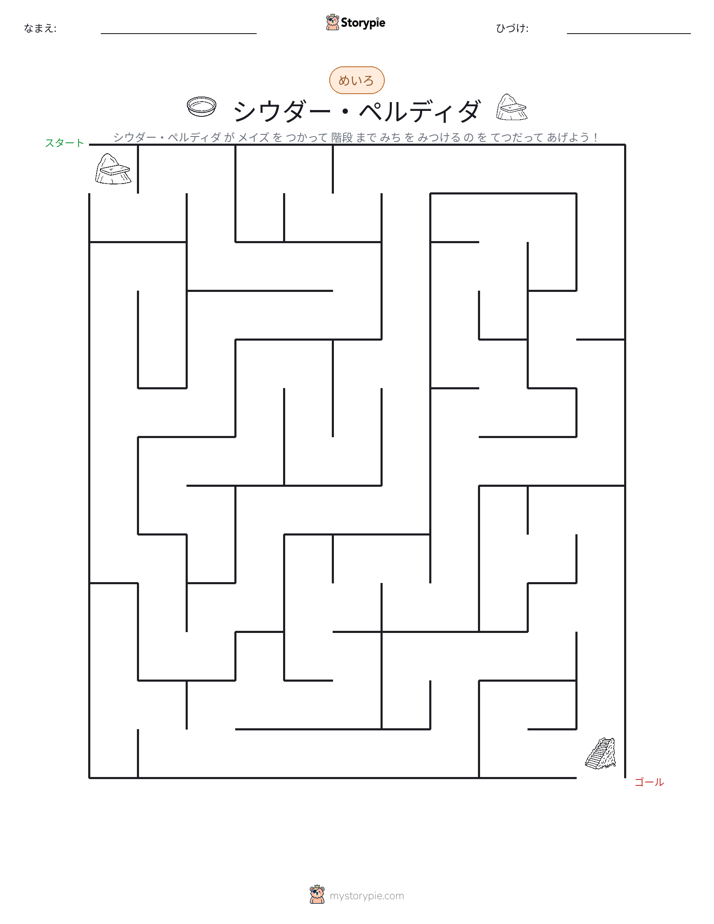 迷路