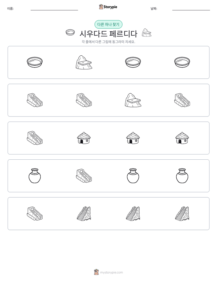 이상한 것 찾기