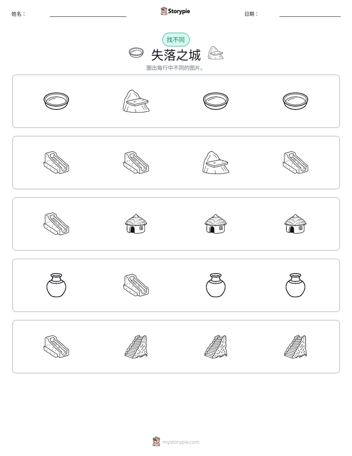 找不同