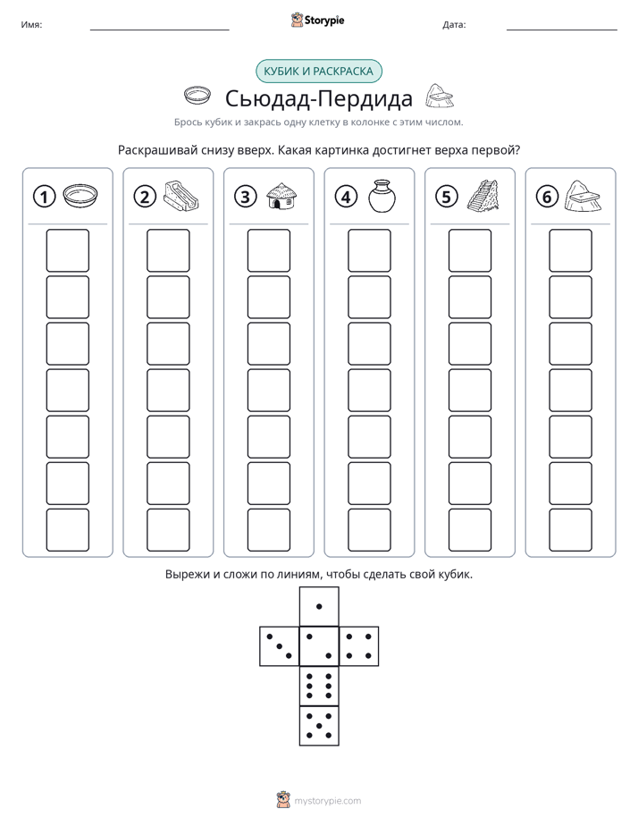 Катать и раскрашивать