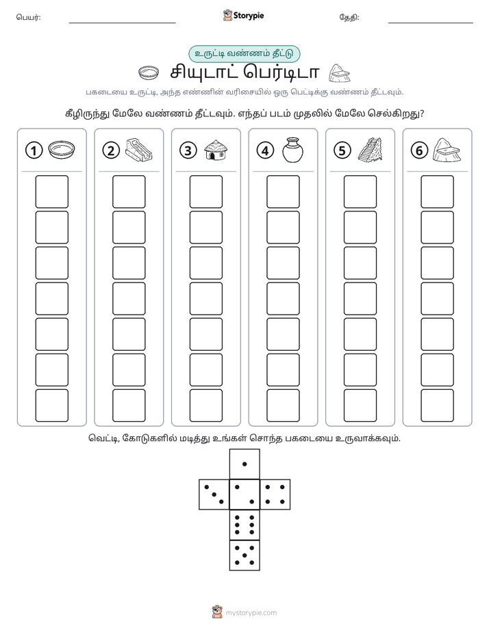 ரோல் & நிறம்