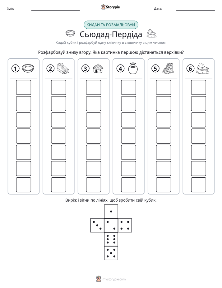 Катай та Розфарбовуй