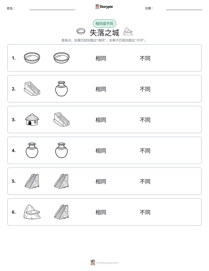 相同或不同