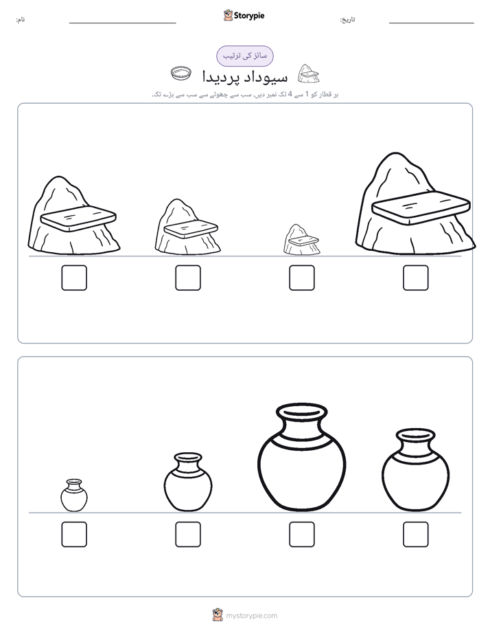 سائز کی ترتیب